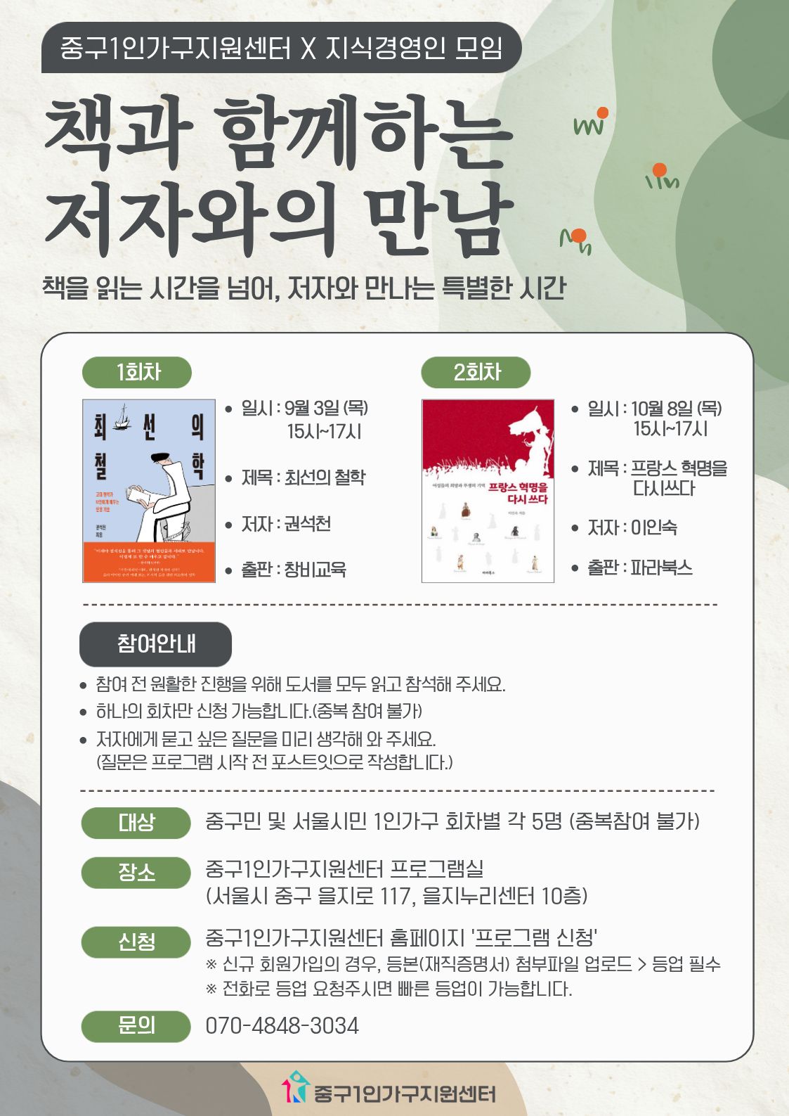 [1인가구] 책과 함께하는 저자와의 만남(2회차)
