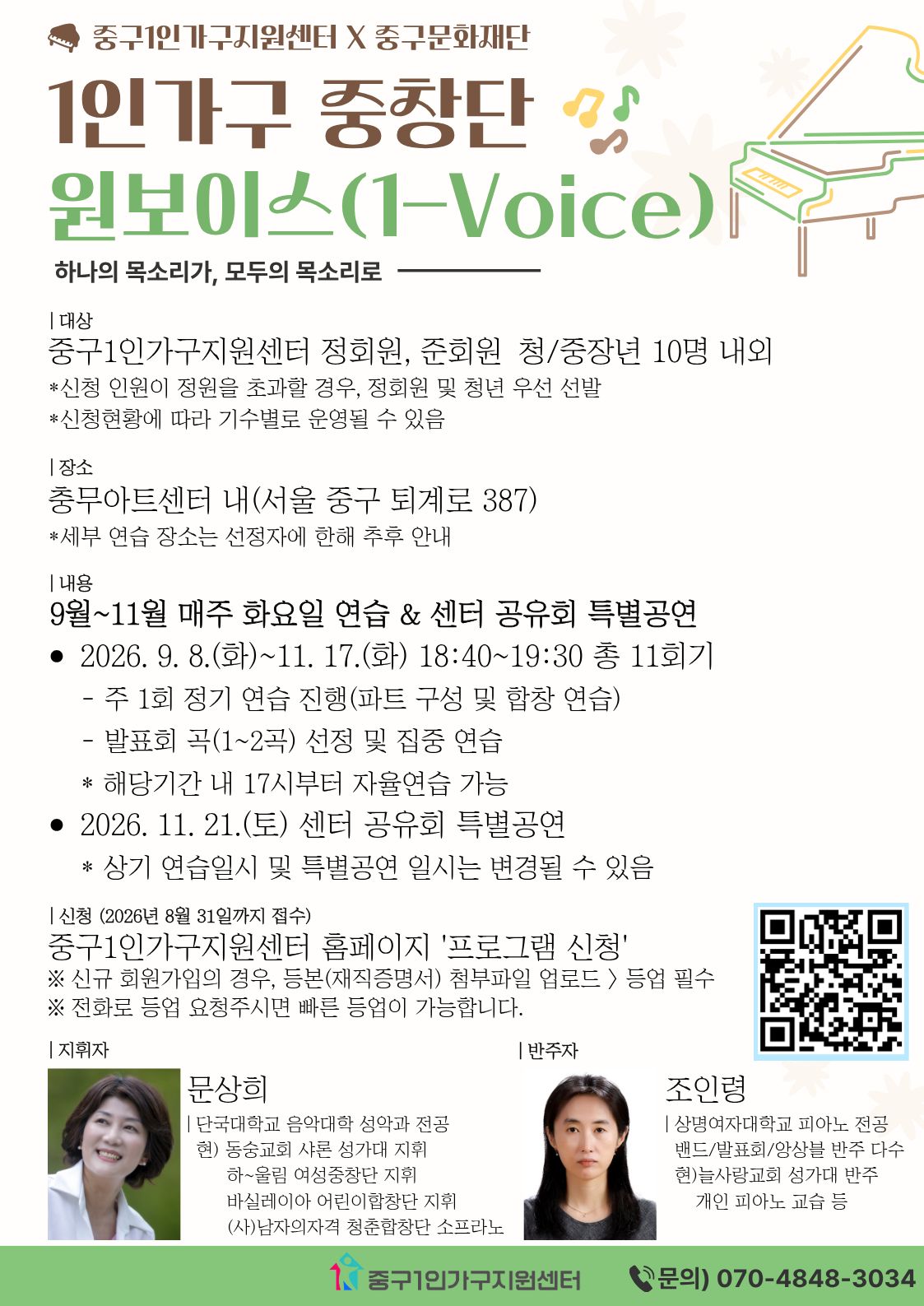 [청/중장년] 제이의공간 - 1인가구 중창단 '원보이스(1-Voice)'