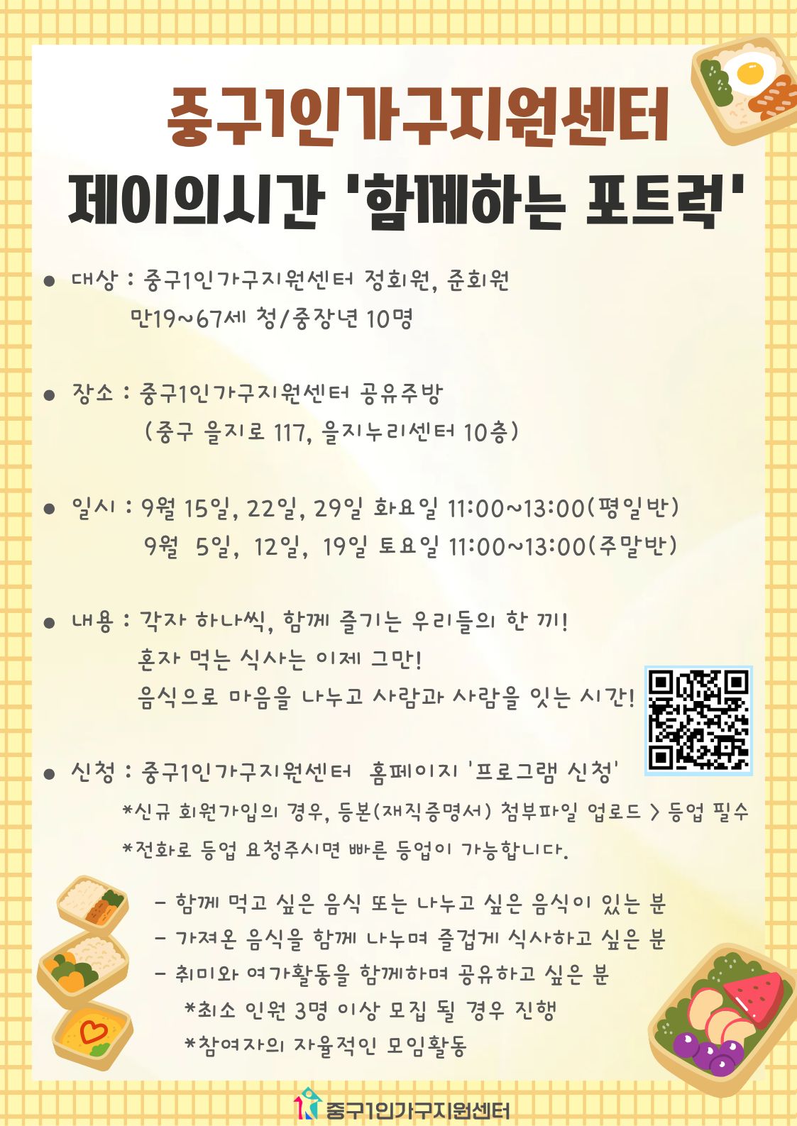 [청/중장년] 제이의시간-함께하는 포트럭(평일반)