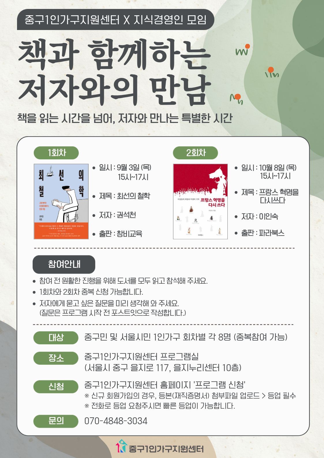 [1인가구] 책과 함께하는 저자와의 만남(2회차)