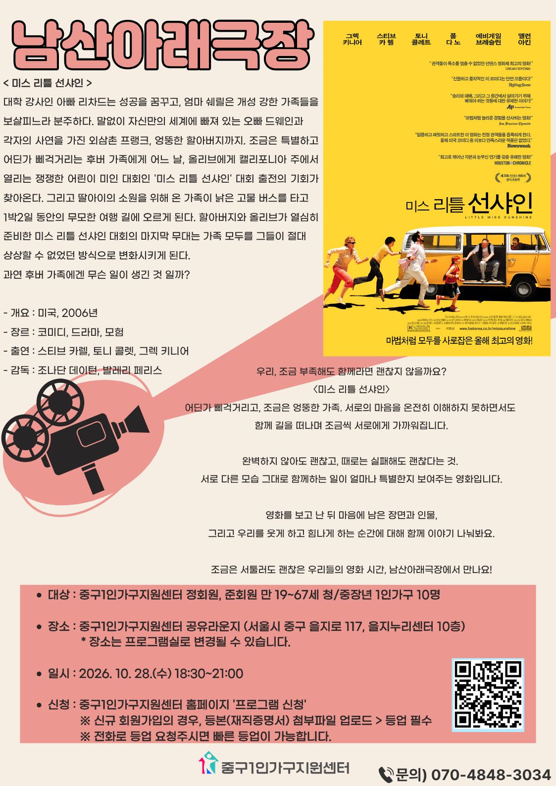 [청/중장년] 남산아래극장 '미스 리틀 선샤인'