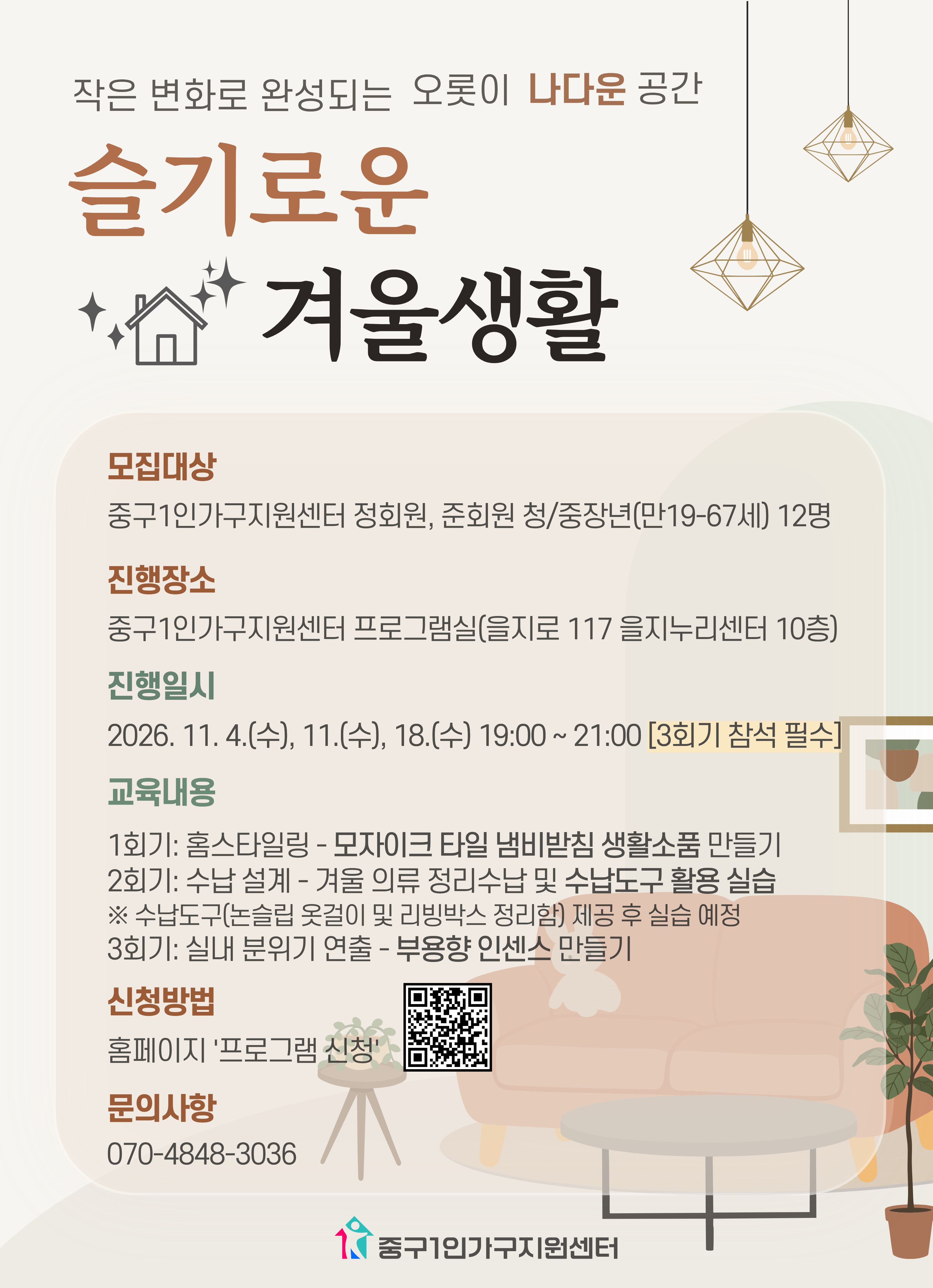 [청/중장년] 슬기로운 겨울생활