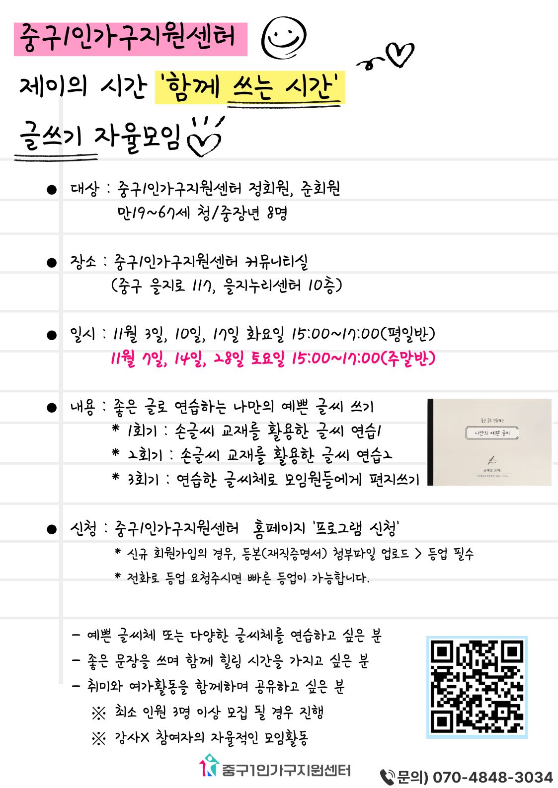 [청/중장년] 제이의시간-함께 쓰는 시간(주말반)